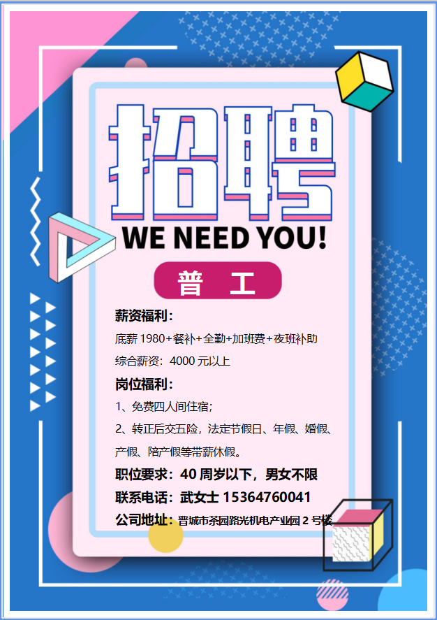 山西英特丽电子科技有限公司招聘啦!职等你来!(图1) c15332a4ee4b0f52678c0bce784df8d.png