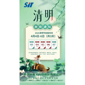 山西英特丽电子科技有限公司清明节放假通知